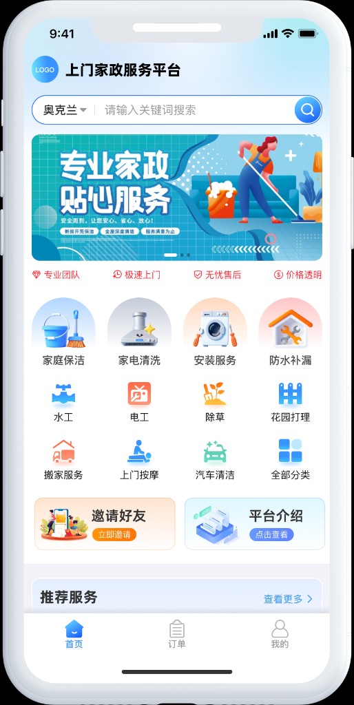 首页 - 服务分类与搜索