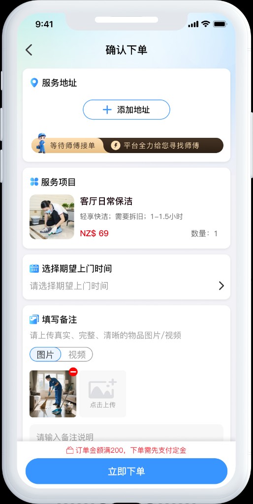 确认下单 - 地址与时间选择