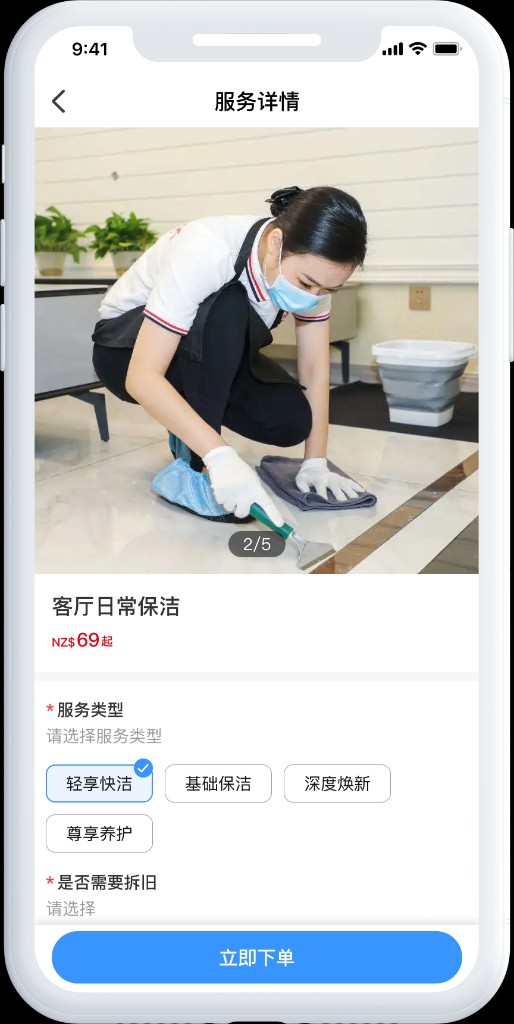 服务详情 - 客厅日常保洁