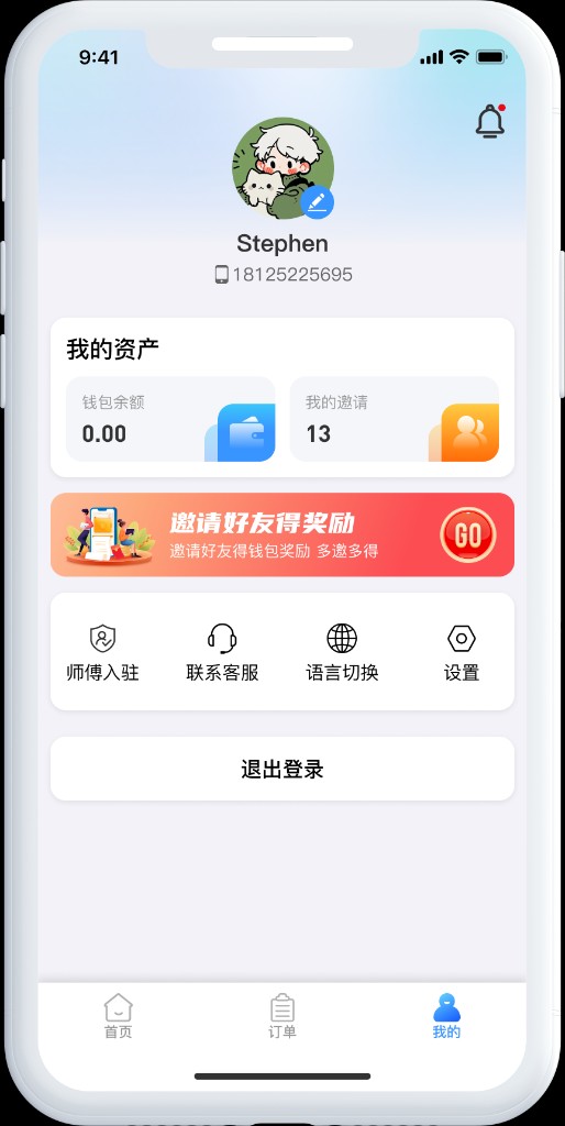 我的 - 资产与账户管理