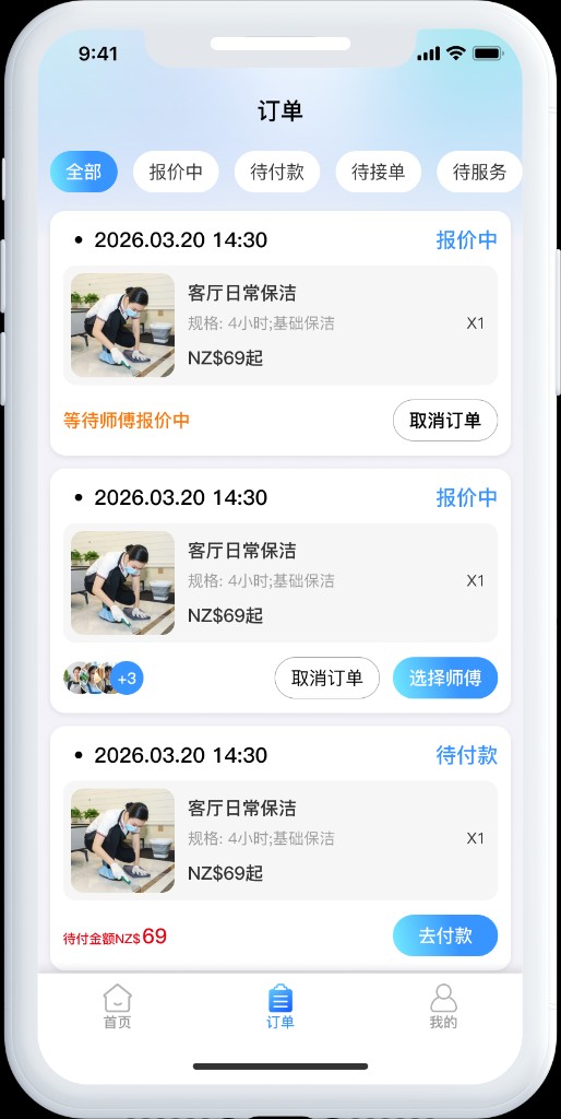 订单 - 选择师傅与支付